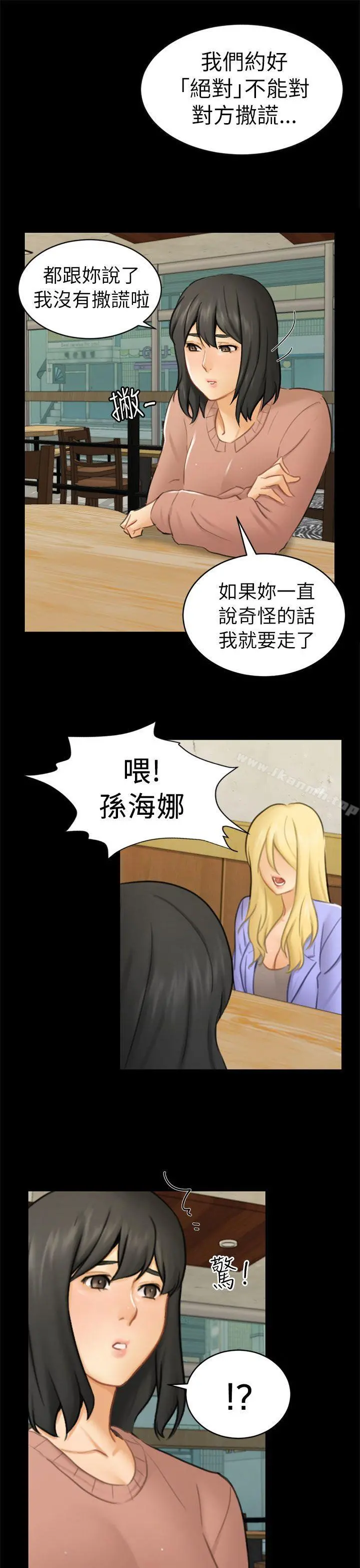 骗局 第12话朋友 第19页