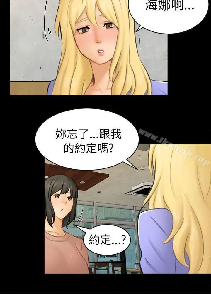 骗局 第12话朋友 第18页