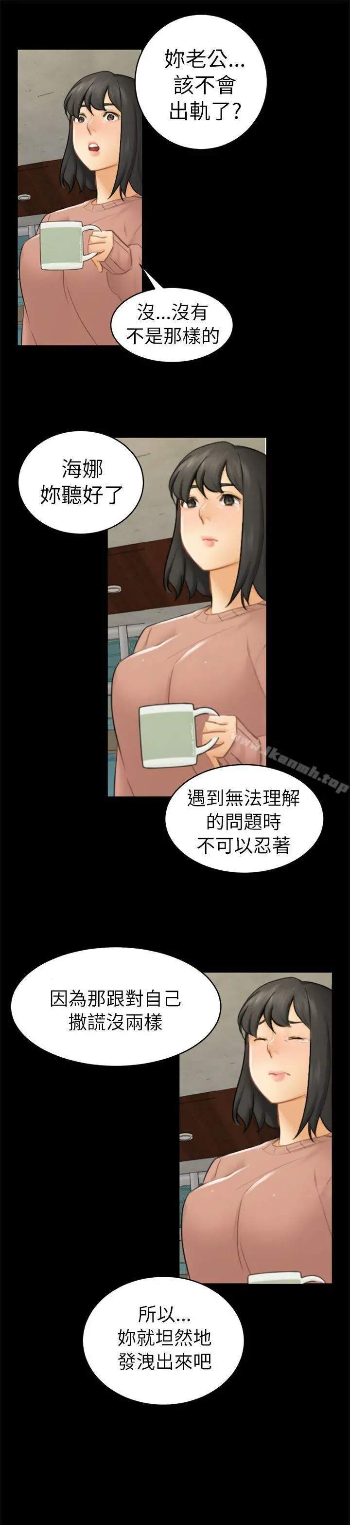 骗局 第12话朋友 第22页