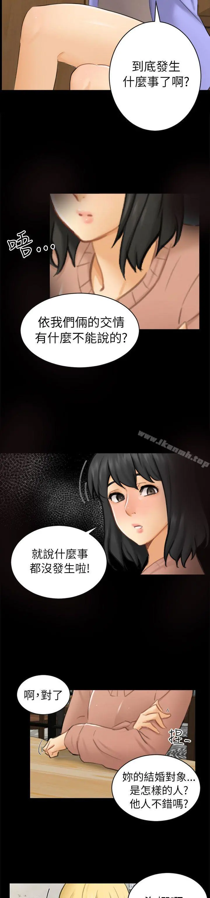 骗局 第12话朋友 第17页