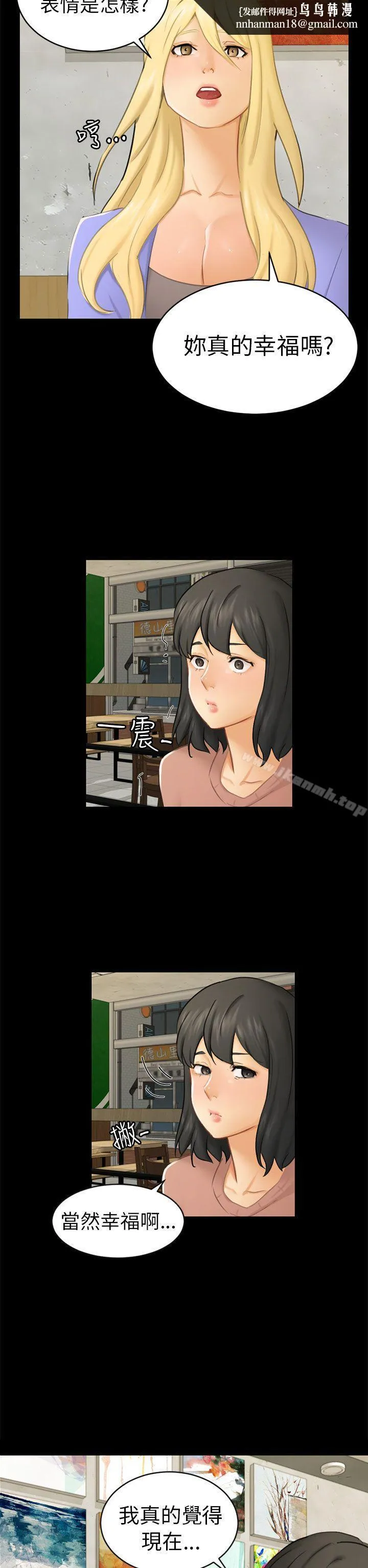 骗局 第12话朋友 第14页