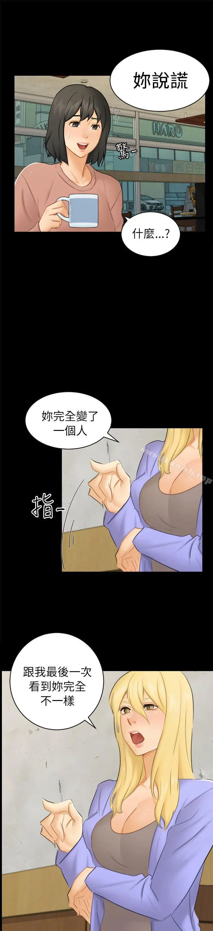 骗局 第12话朋友 第16页
