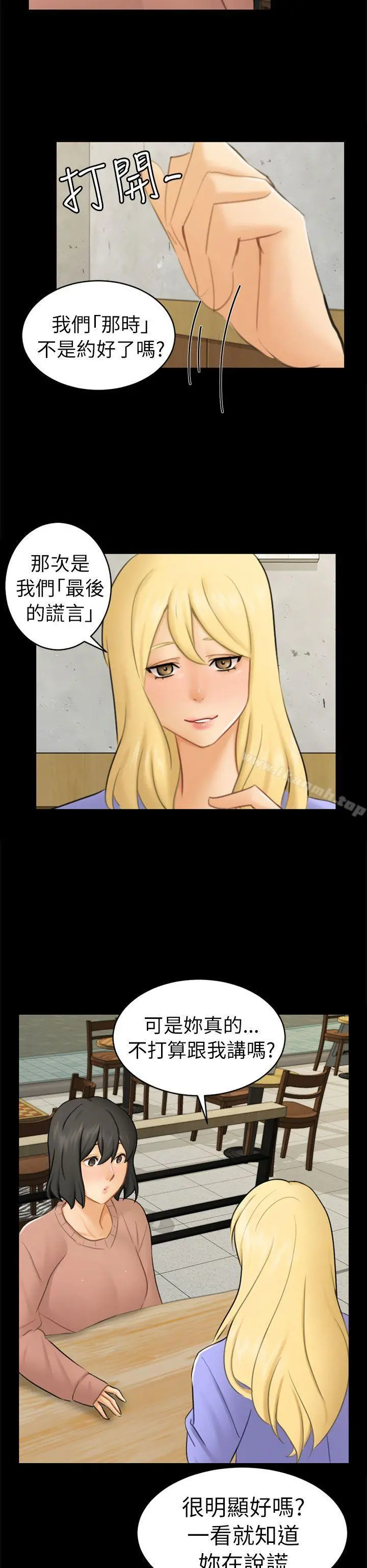 骗局 第12话朋友 第20页