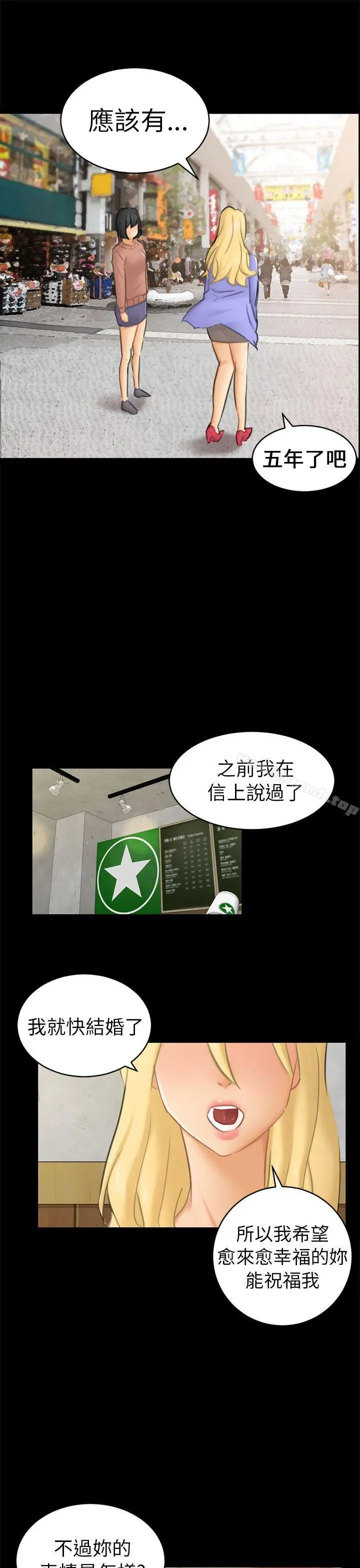 骗局 第12话朋友 第13页
