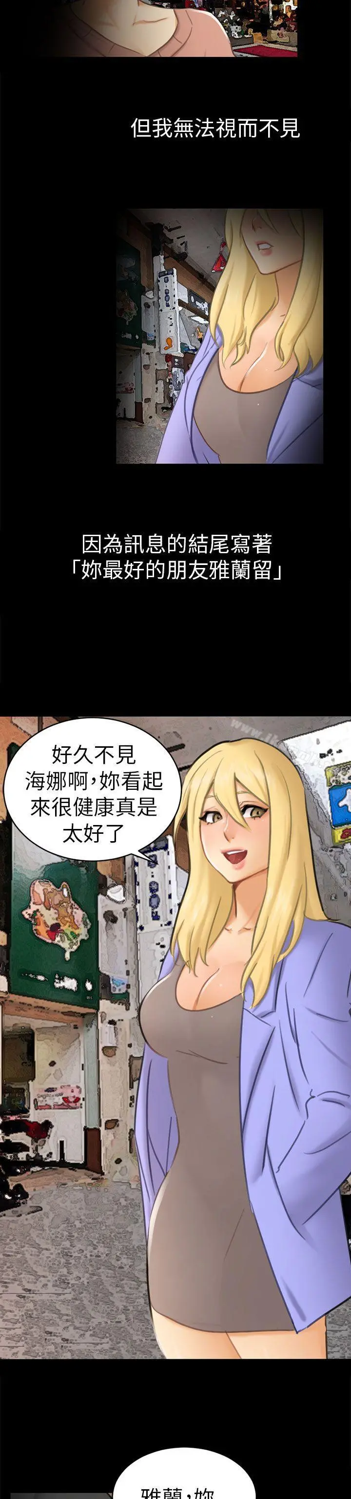骗局 第12话朋友 第11页