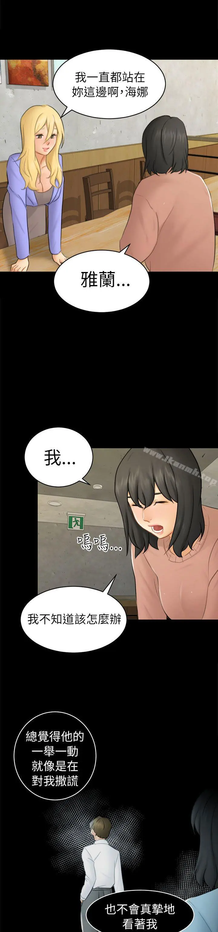 骗局 第12话朋友 第23页