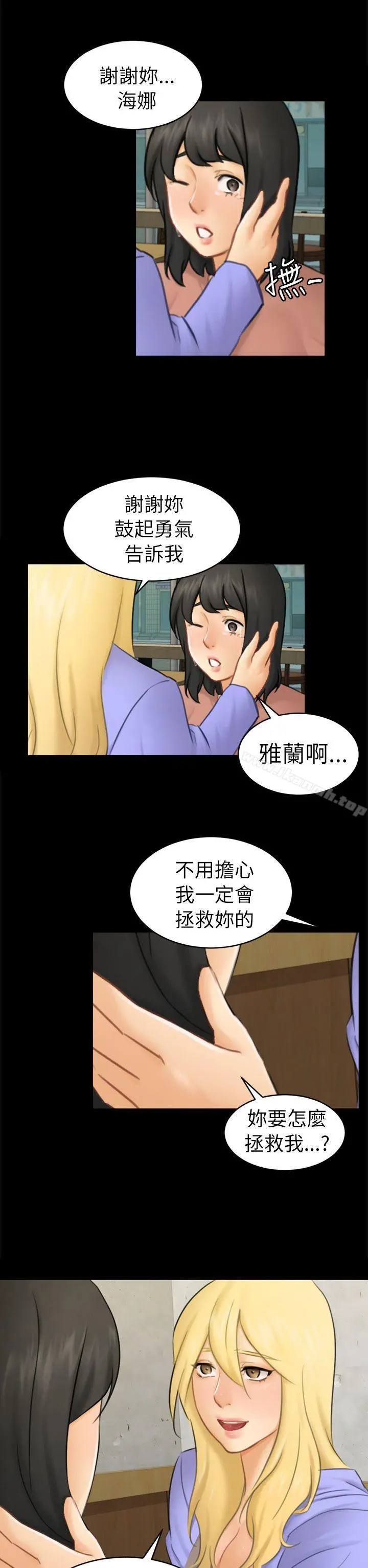 骗局 第12话朋友 第26页