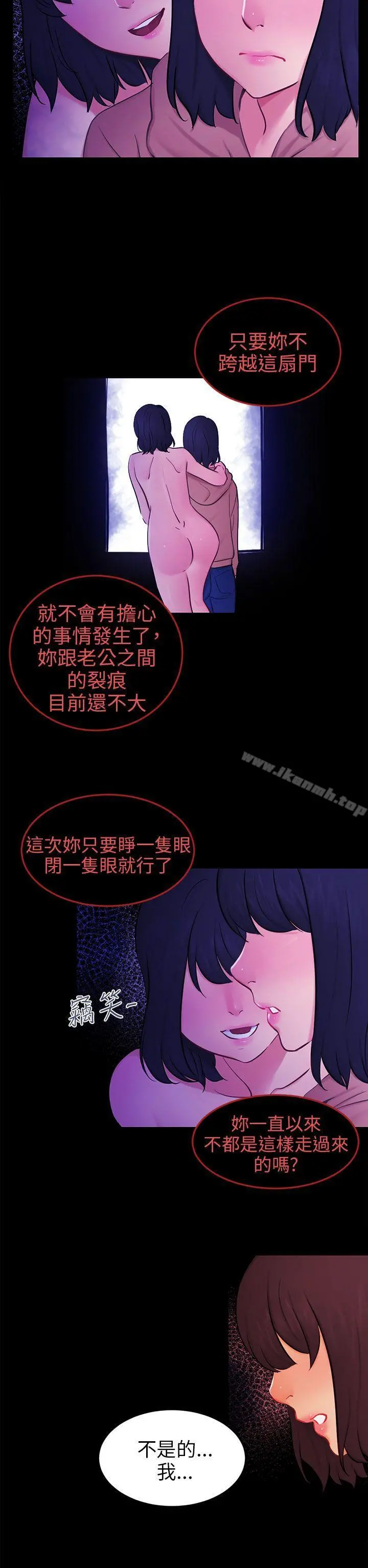 骗局 第23话海娜 第20页