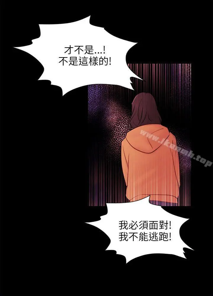 骗局 第23话海娜 第21页
