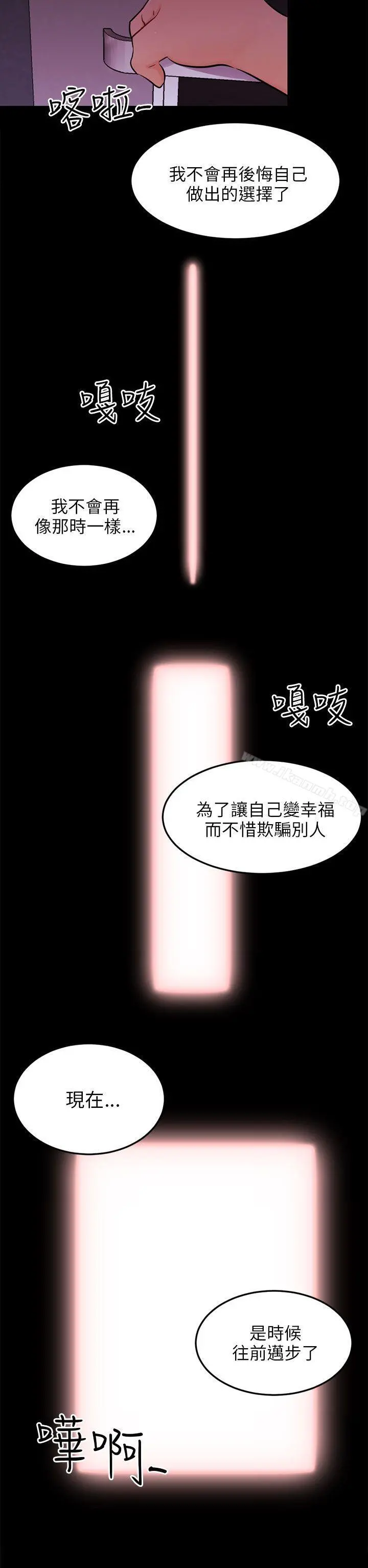 骗局 第23话海娜 第23页