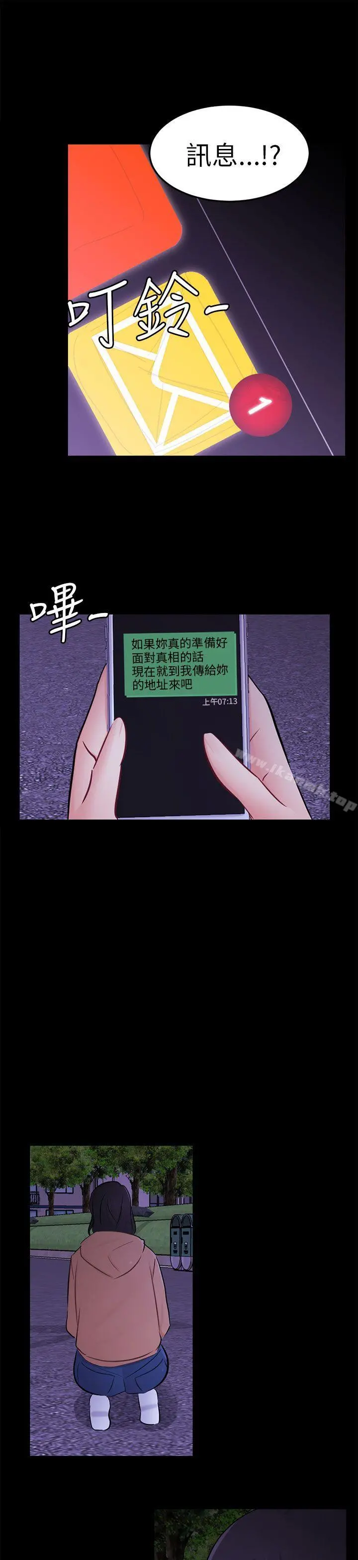 骗局 第23话海娜 第10页