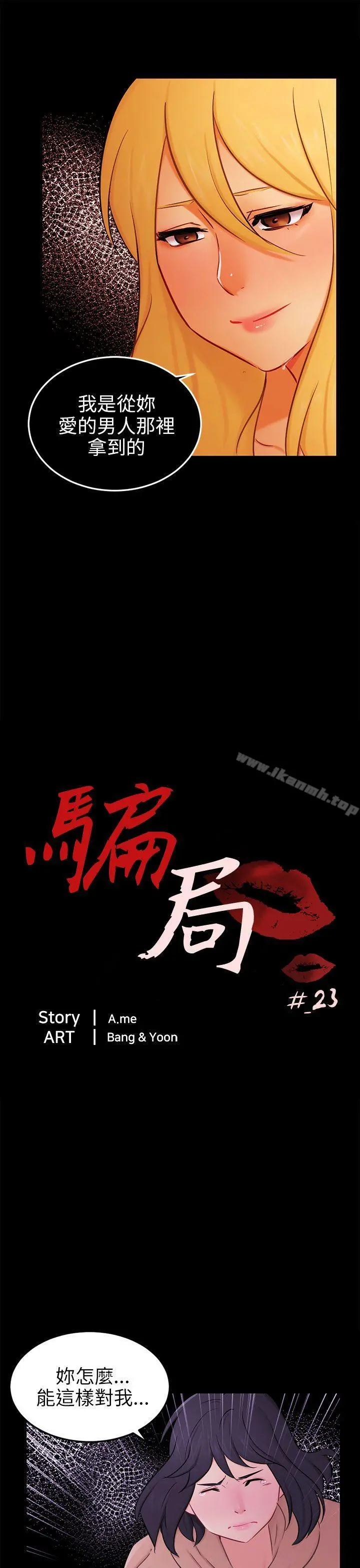 骗局 第23话海娜 第4页