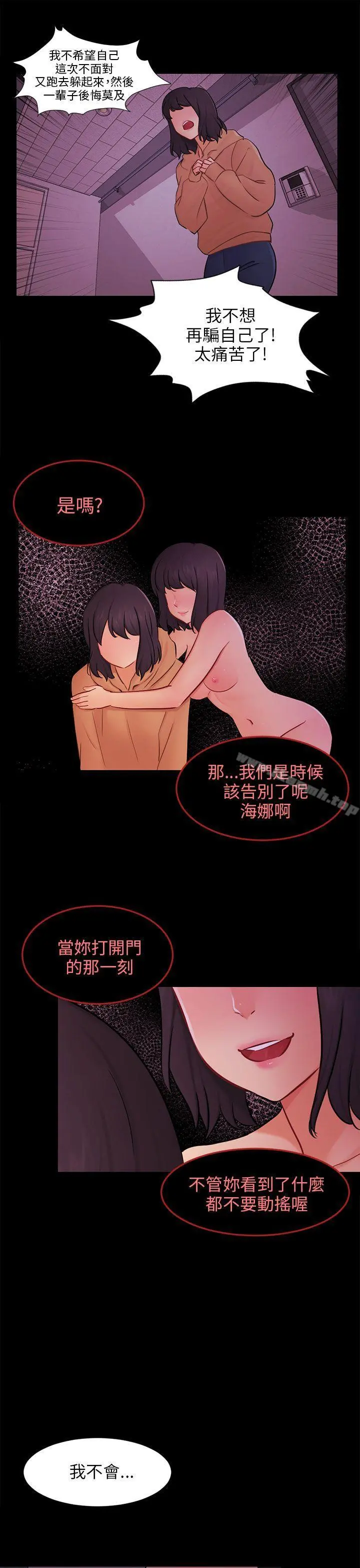 骗局 第23话海娜 第22页
