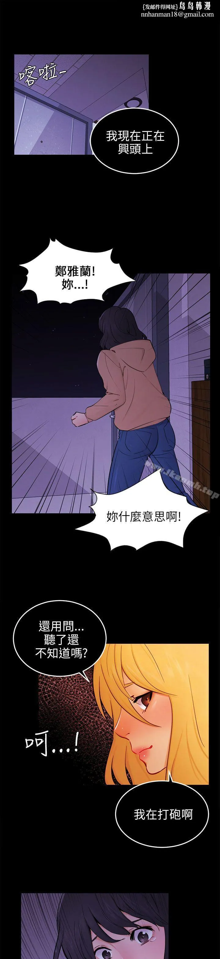 骗局 第23话海娜 第1页