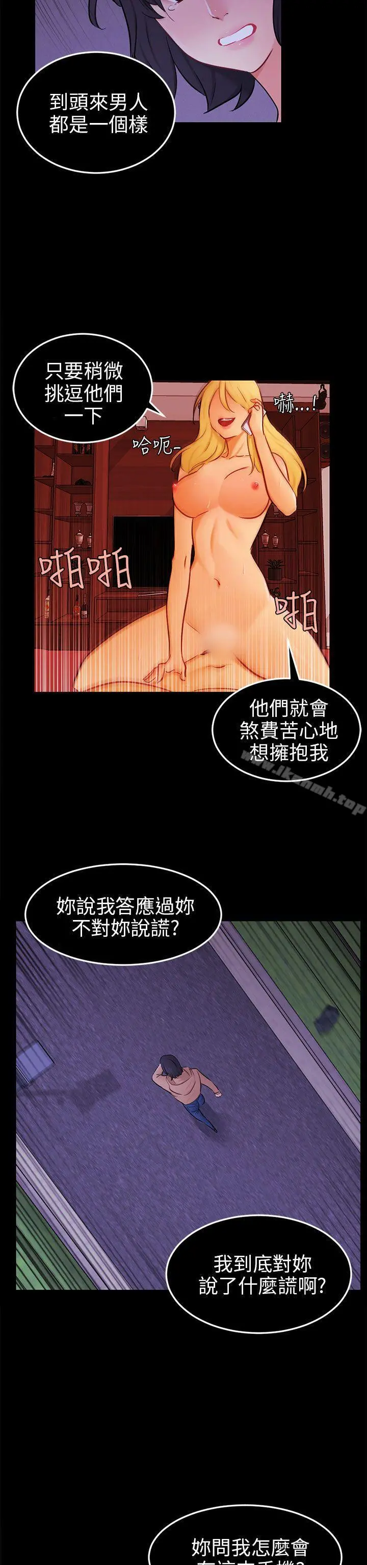 骗局 第23话海娜 第2页