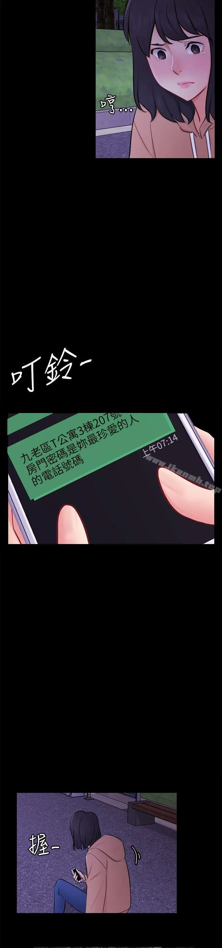 骗局 第23话海娜 第11页