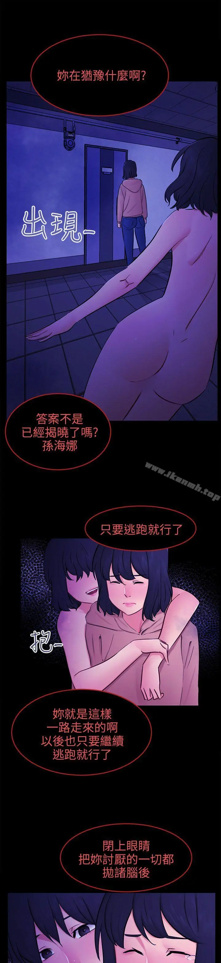 骗局 第23话海娜 第19页