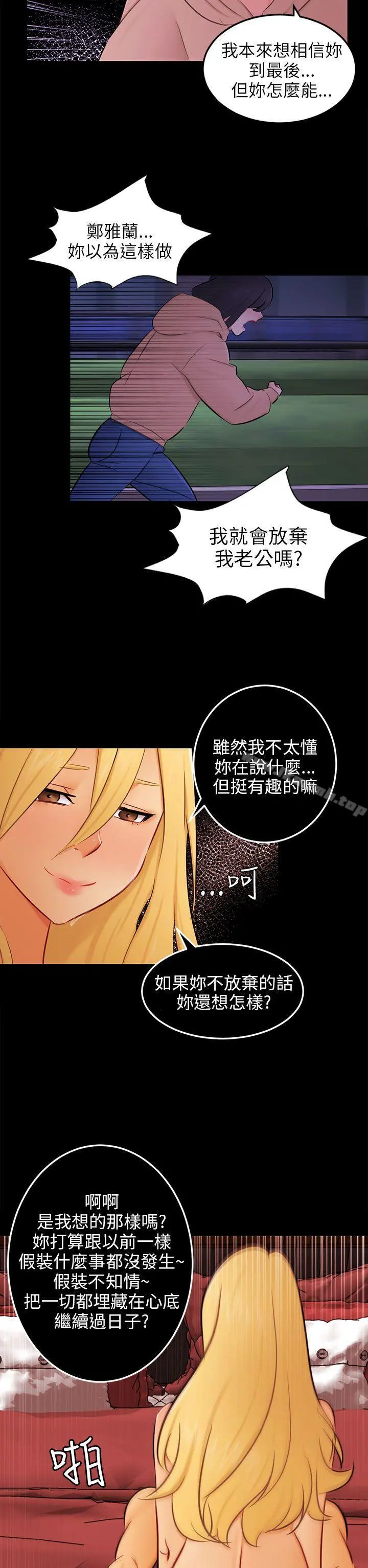 骗局 第23话海娜 第5页