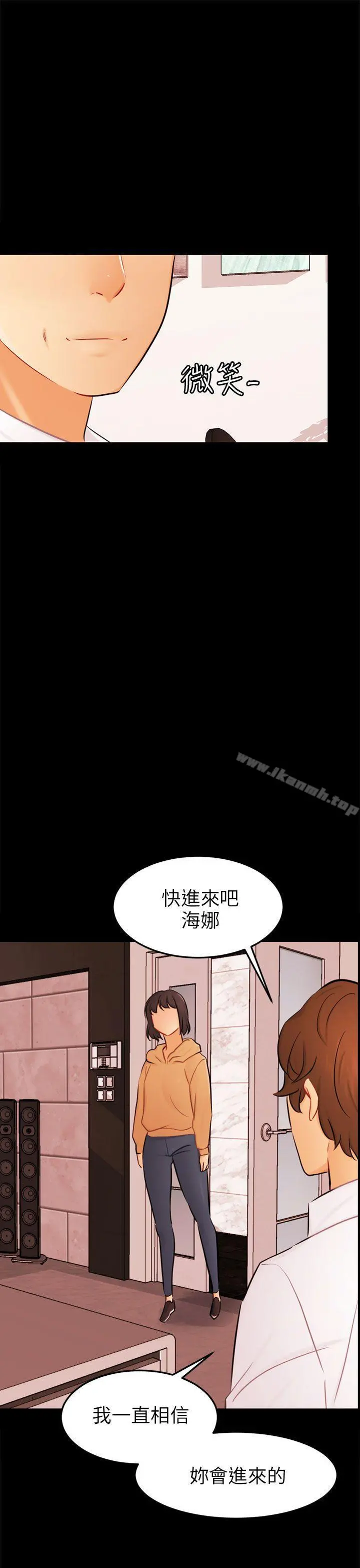 骗局 第23话海娜 第25页