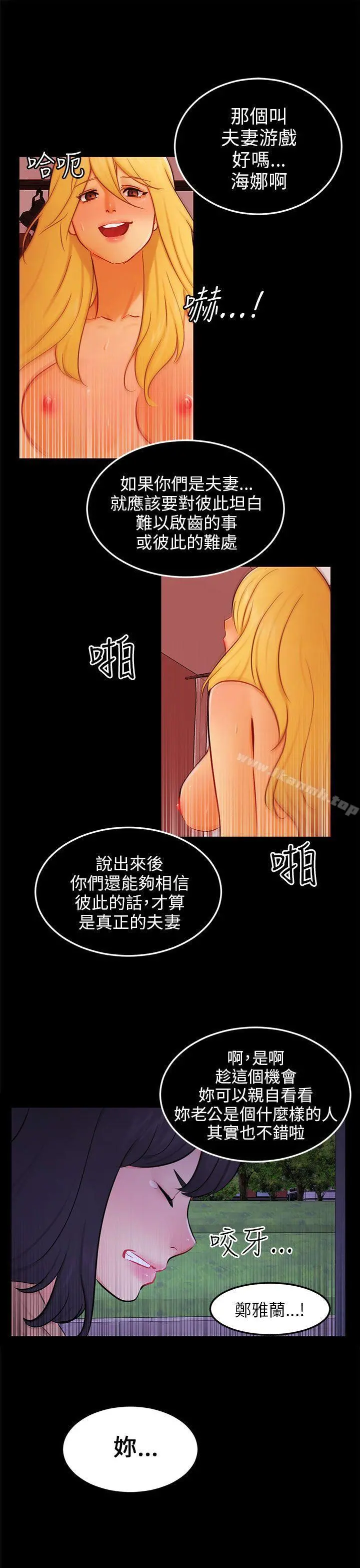 骗局 第23话海娜 第7页