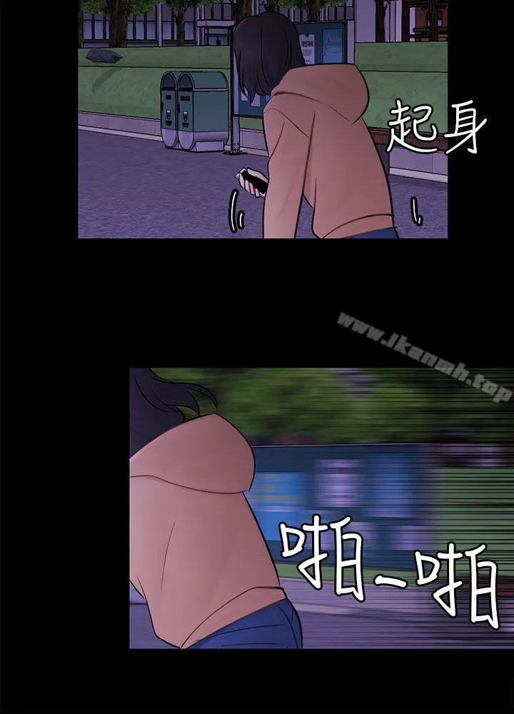 骗局 第23话海娜 第12页