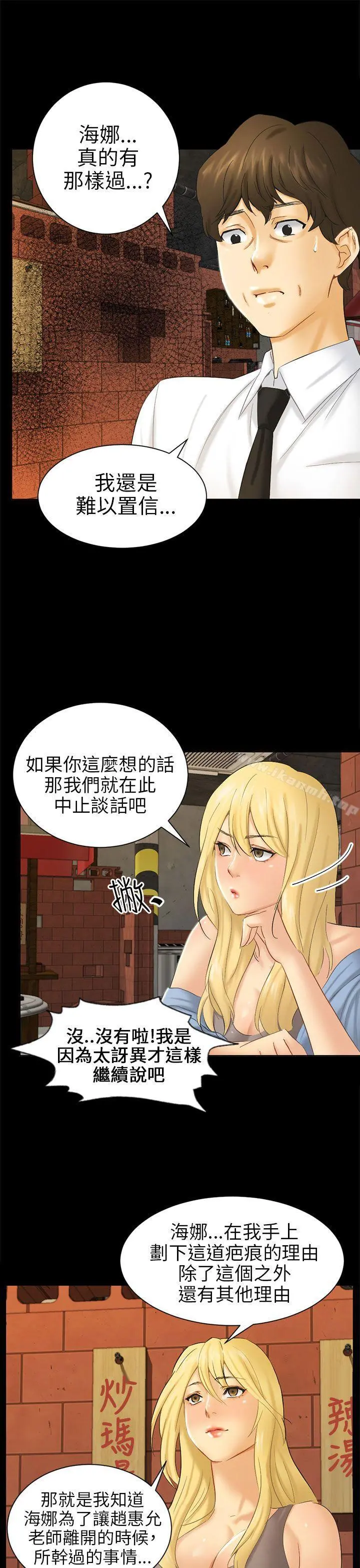 骗局 第5话接触 第33页