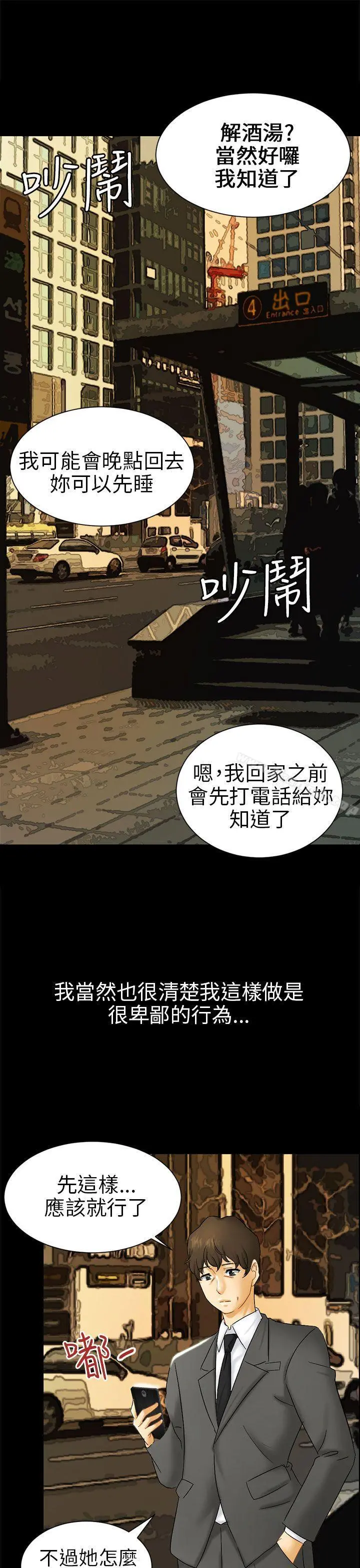 骗局 第5话接触 第9页