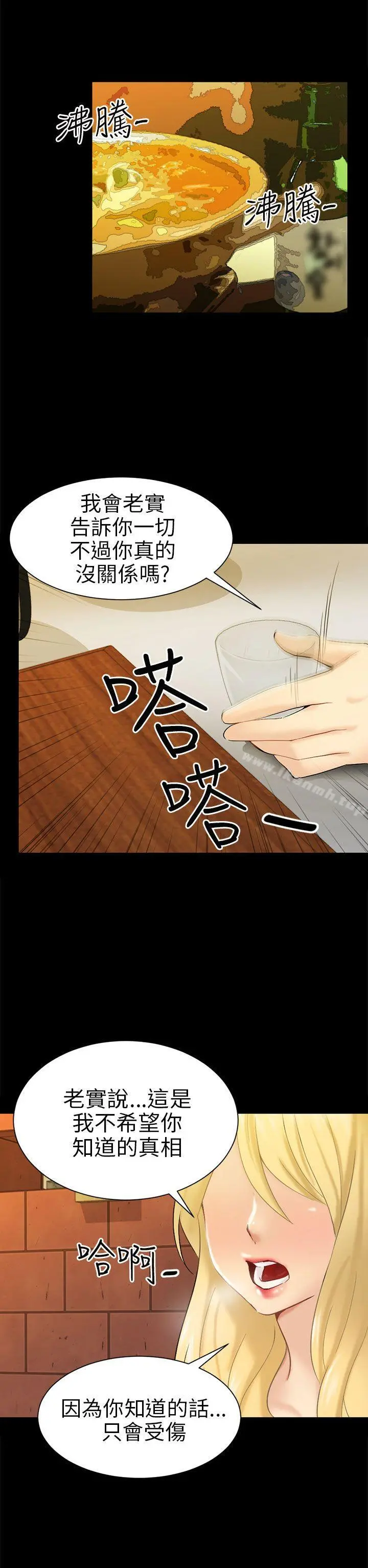 骗局 第5话接触 第22页