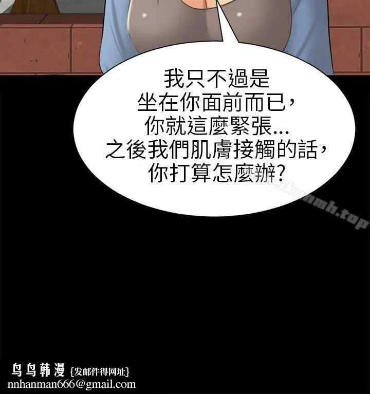 骗局 第5话接触 第20页