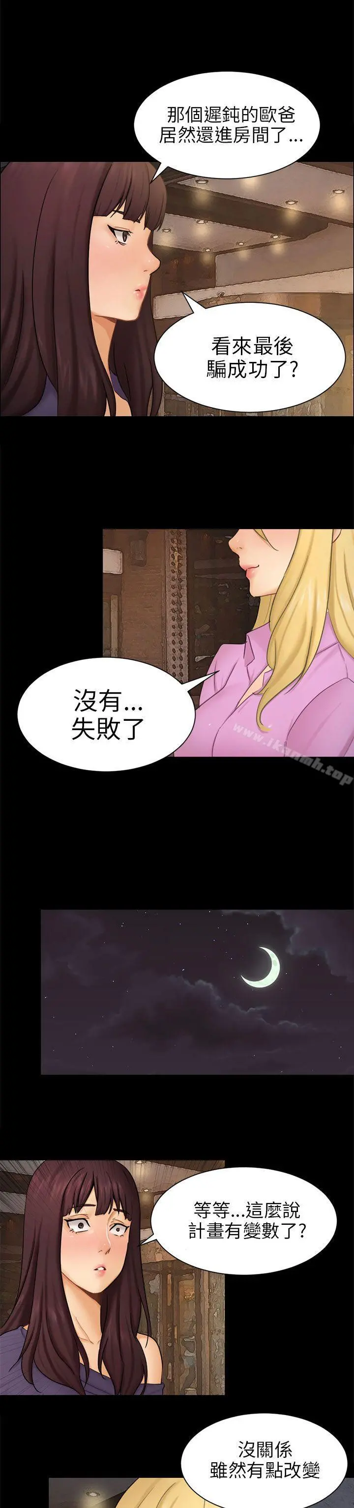 骗局 第10话计画 第29页
