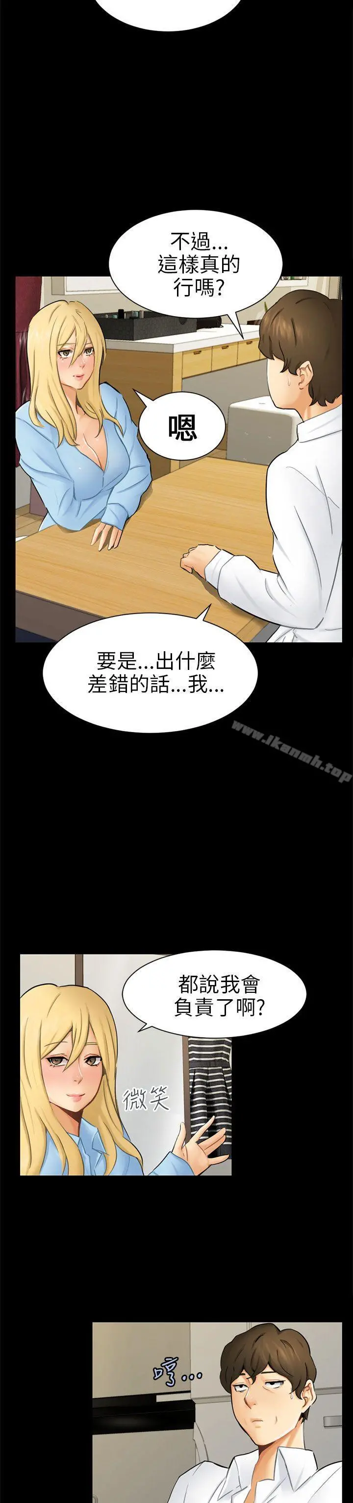骗局 第10话计画 第8页