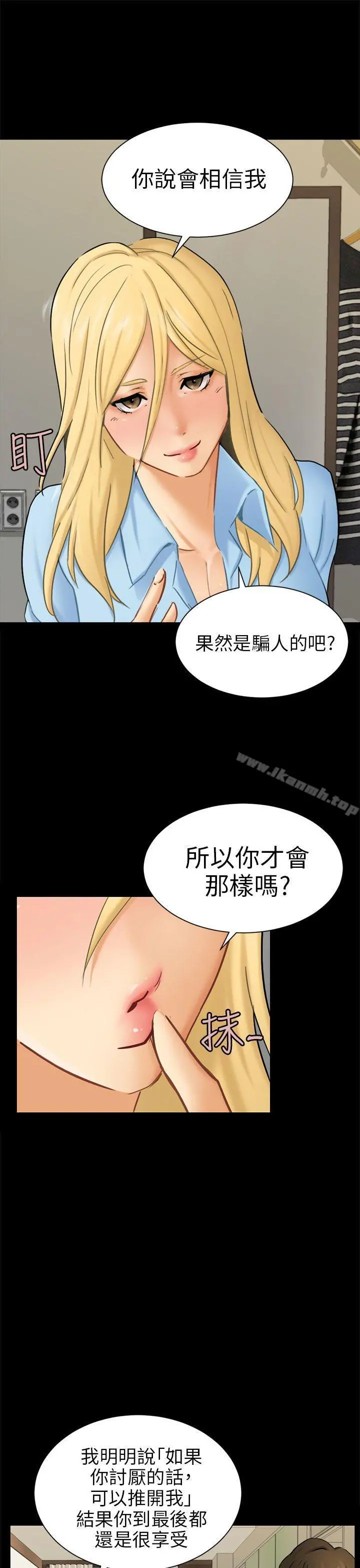 骗局 第10话计画 第10页