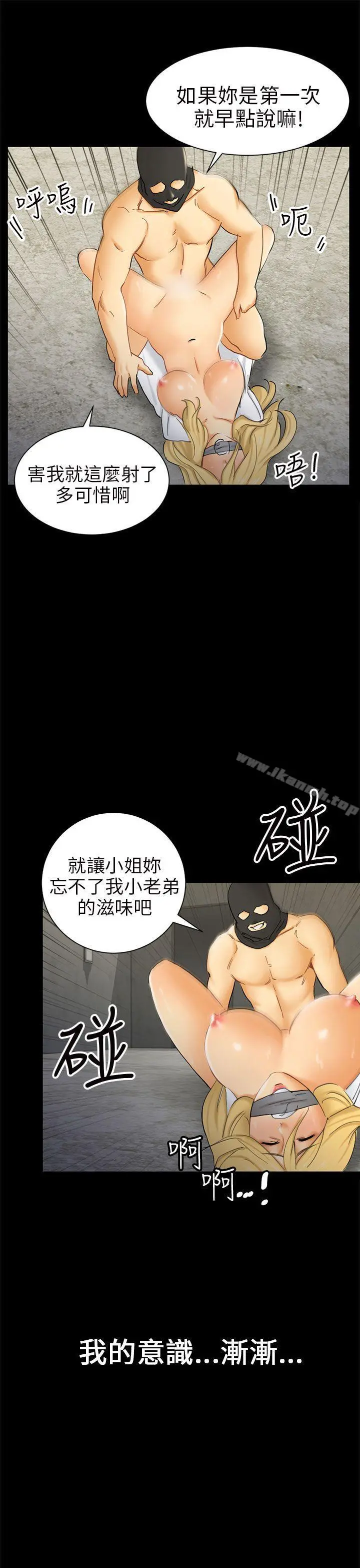 骗局 第7话约定 第5页