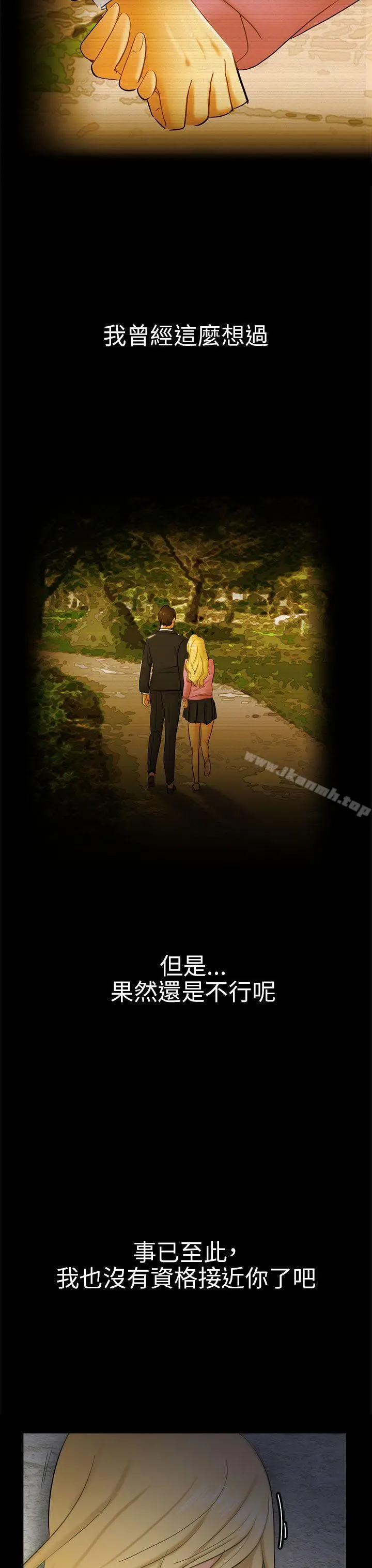 骗局 第7话约定 第11页