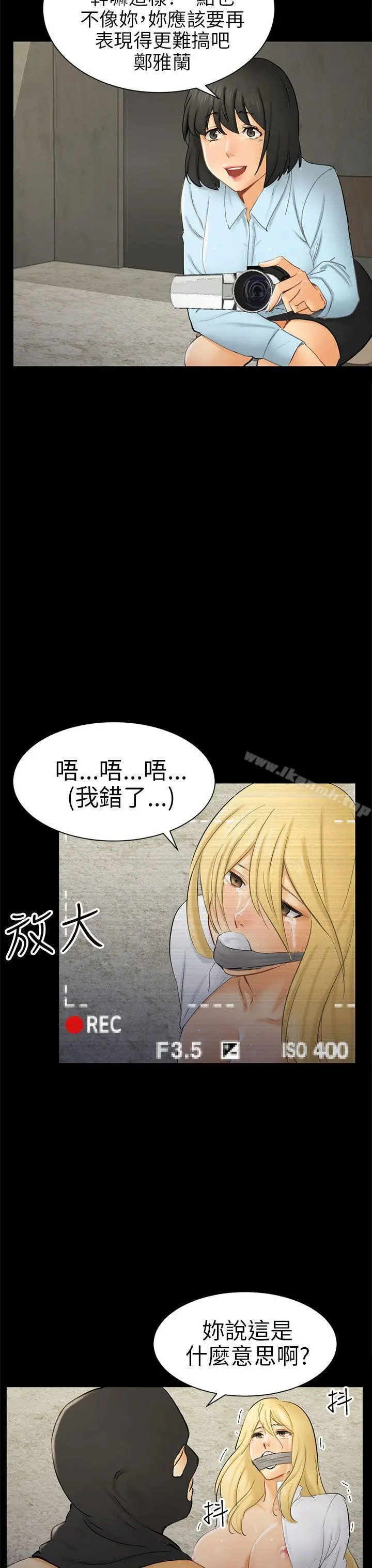 骗局 第7话约定 第15页