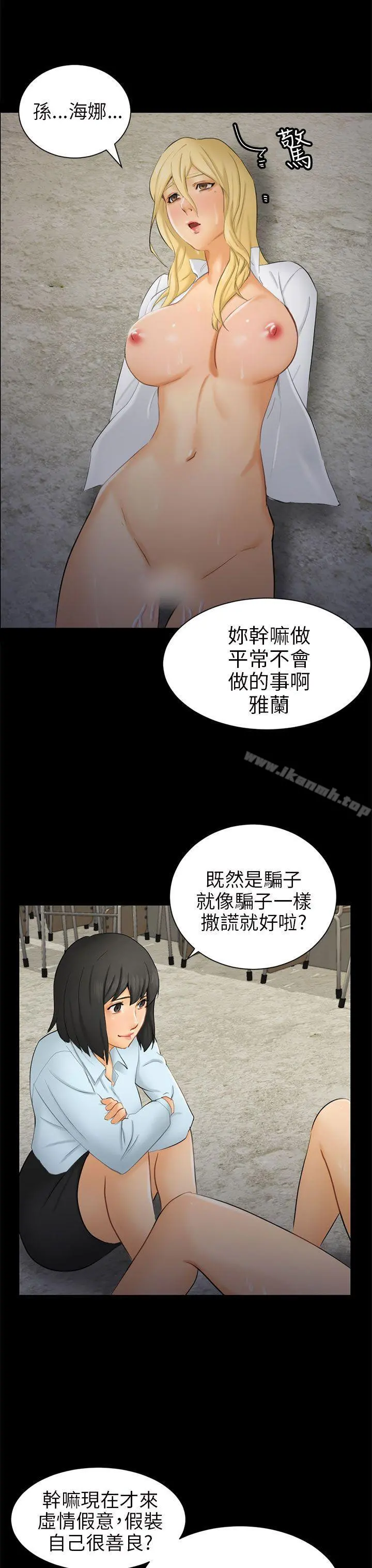 骗局 第7话约定 第23页