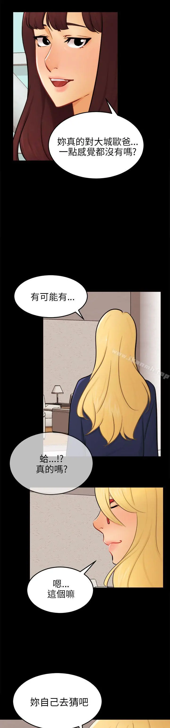 骗局 最终话 第26页
