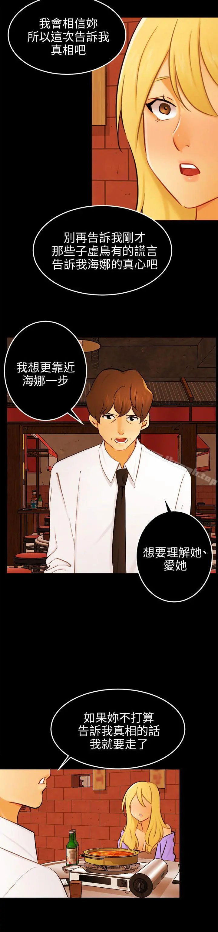 骗局 最终话 第8页