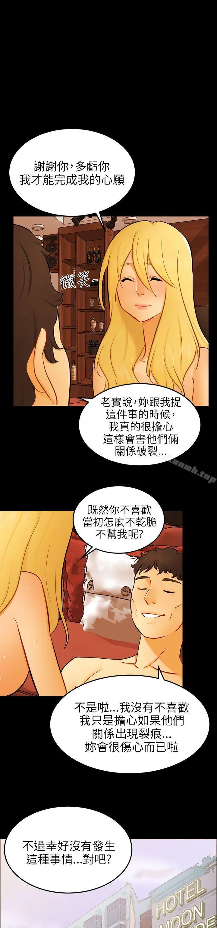 骗局 最终话 第20页