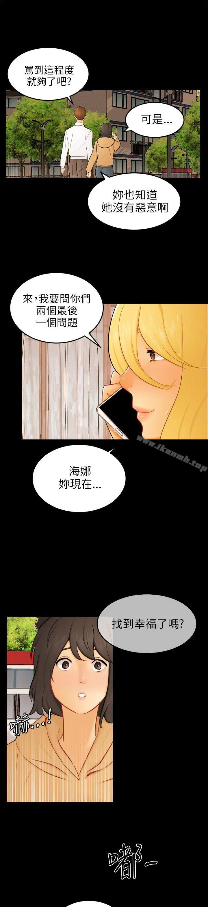 骗局 最终话 第16页