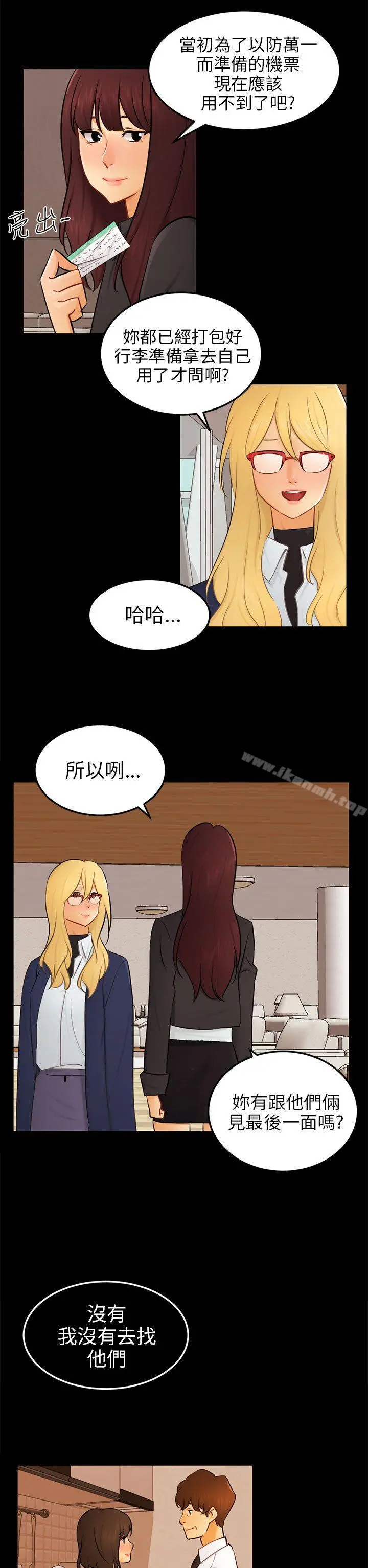 骗局 最终话 第23页