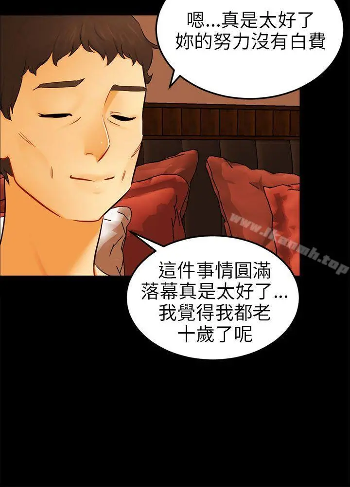 骗局 最终话 第18页