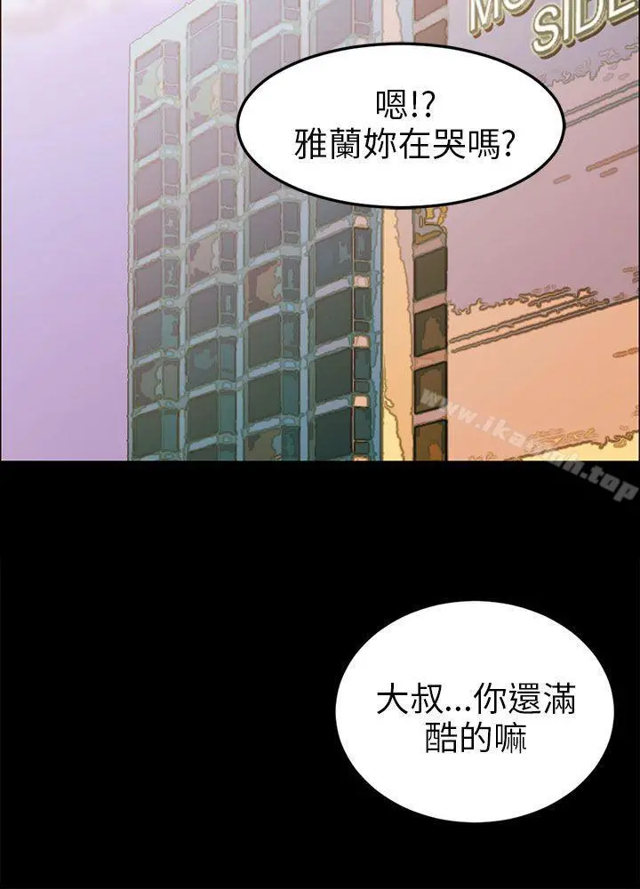骗局 最终话 第21页