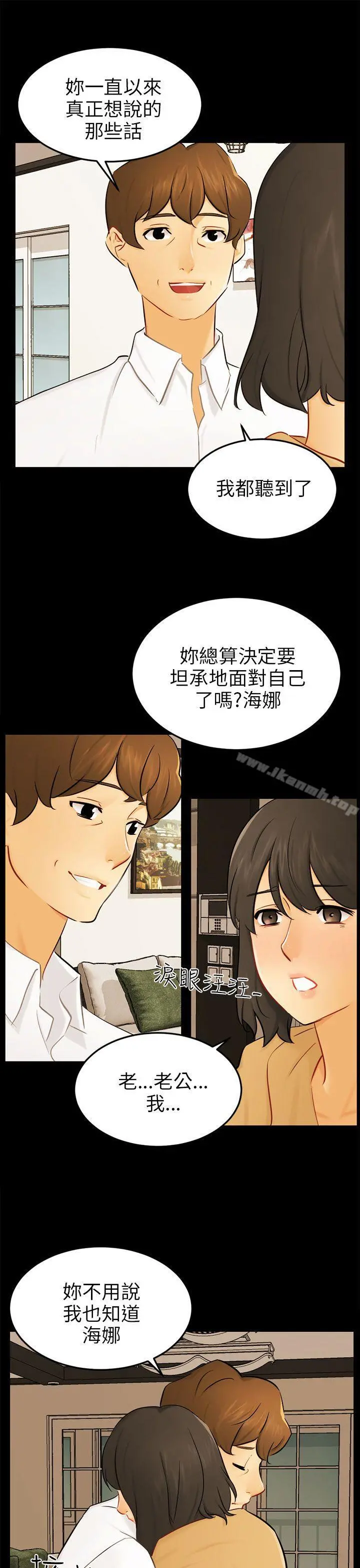 骗局 最终话 第4页