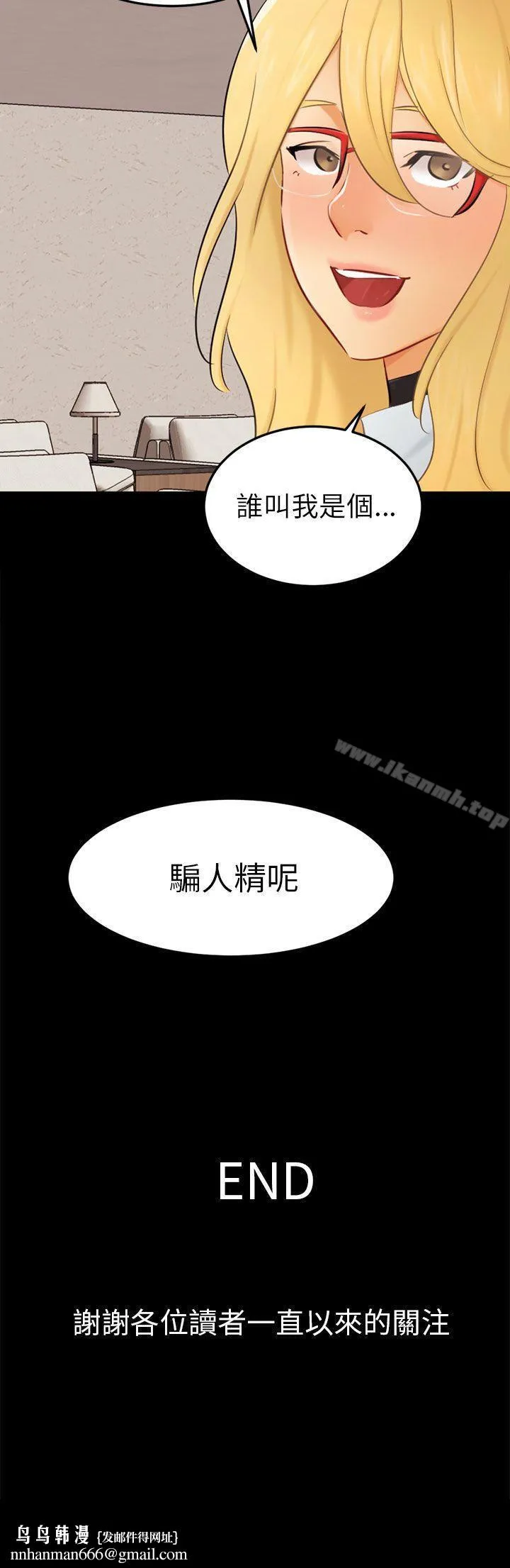 骗局 最终话 第27页