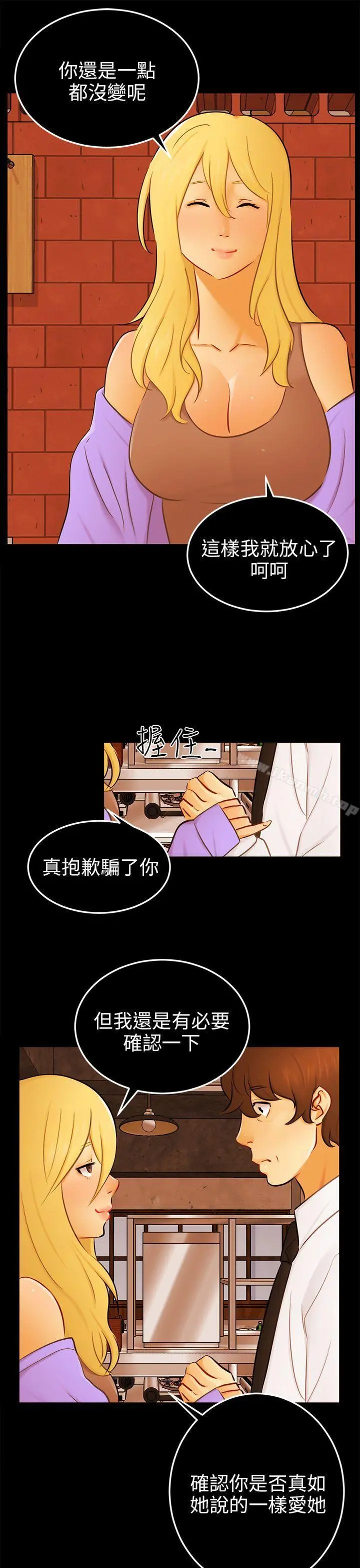 骗局 最终话 第10页
