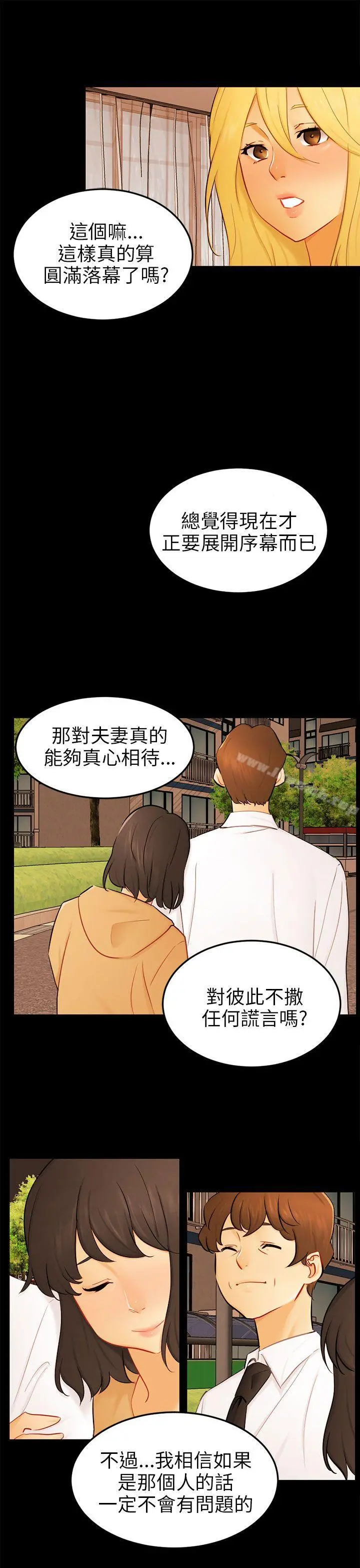 骗局 最终话 第19页