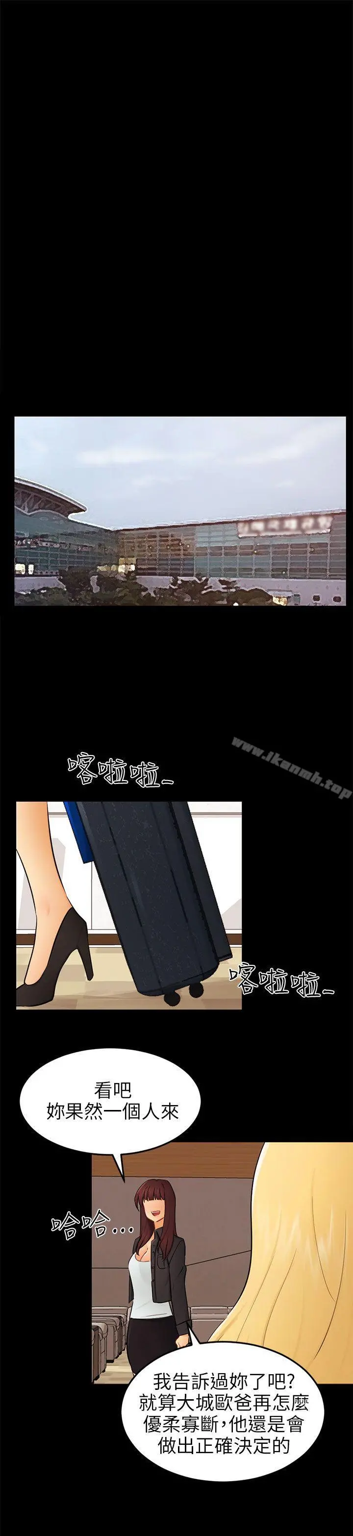 骗局 最终话 第22页