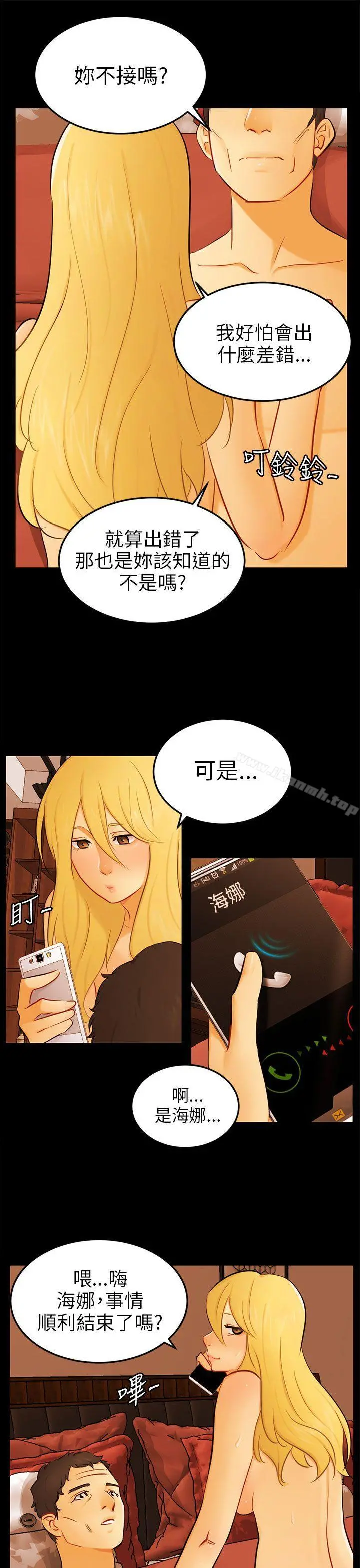 骗局 最终话 第13页