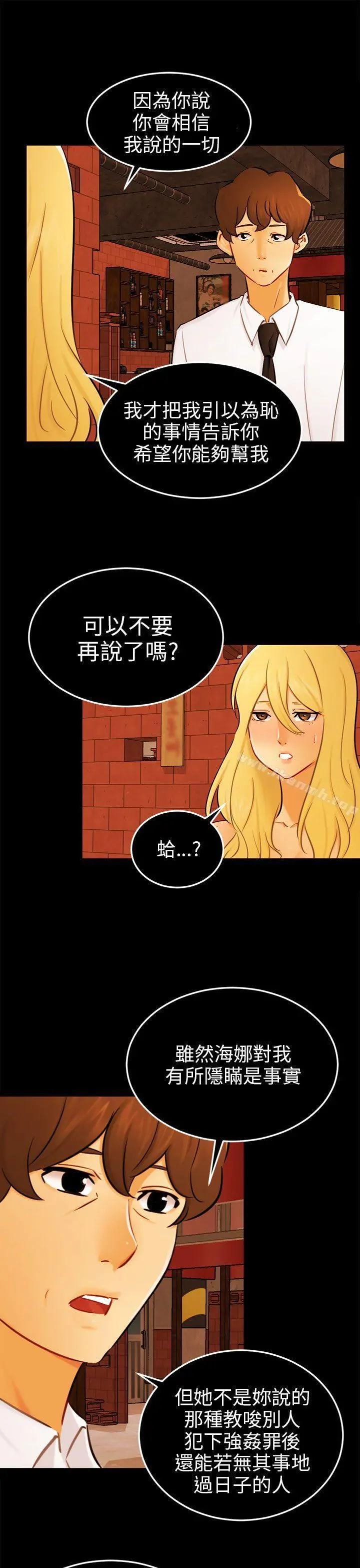 骗局 最终话 第7页